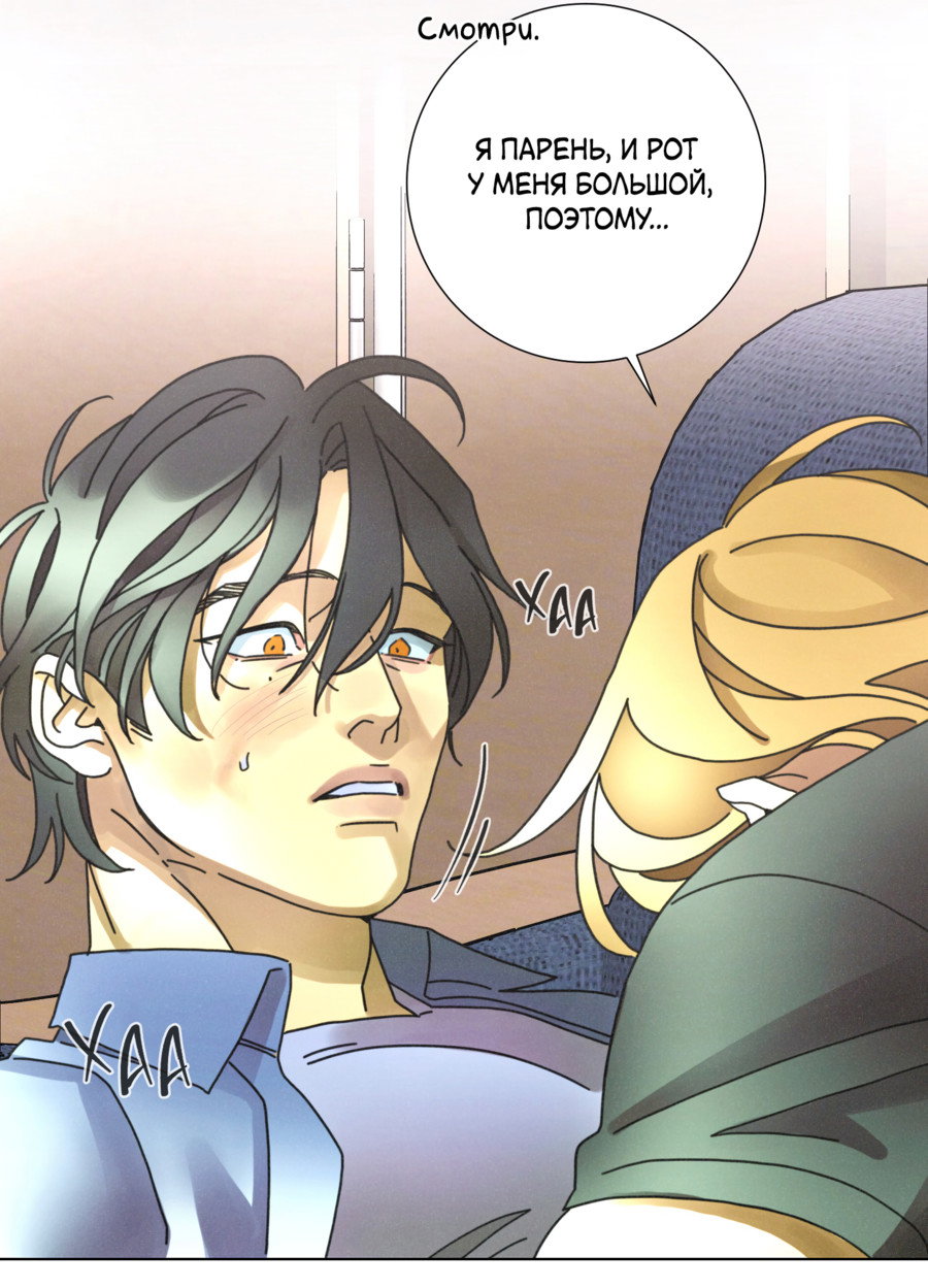 Манга Новому миру - Глава 6 Страница 44