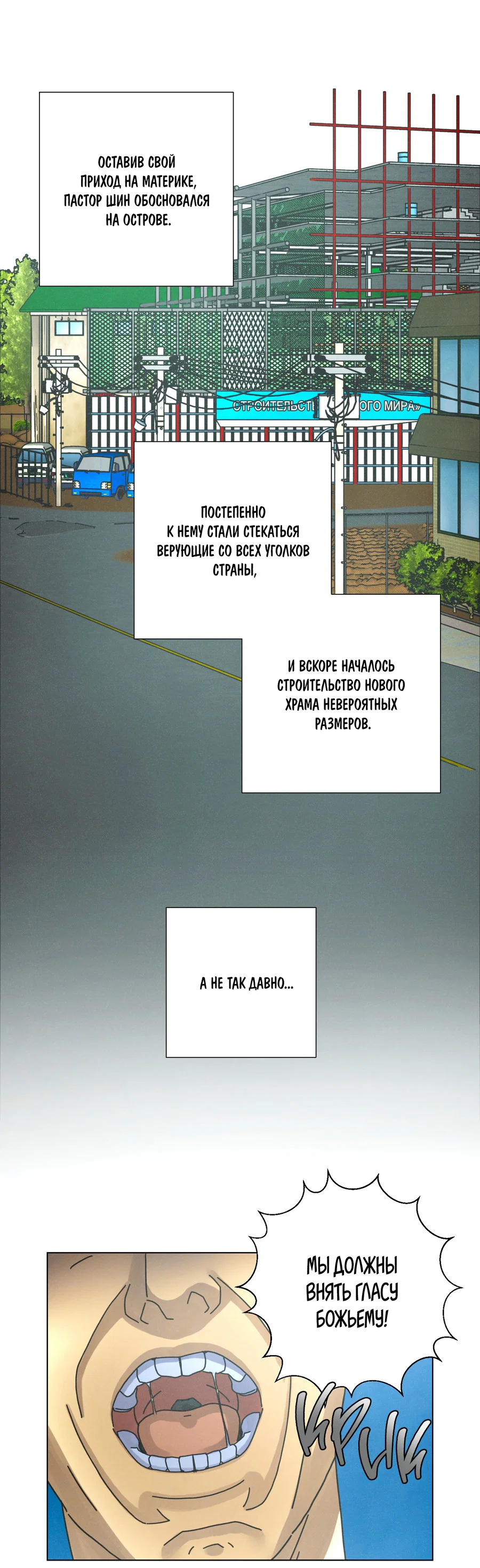 Манга Новому миру - Глава 8 Страница 12