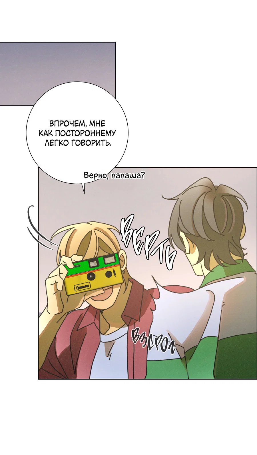Манга Новому миру - Глава 10 Страница 20