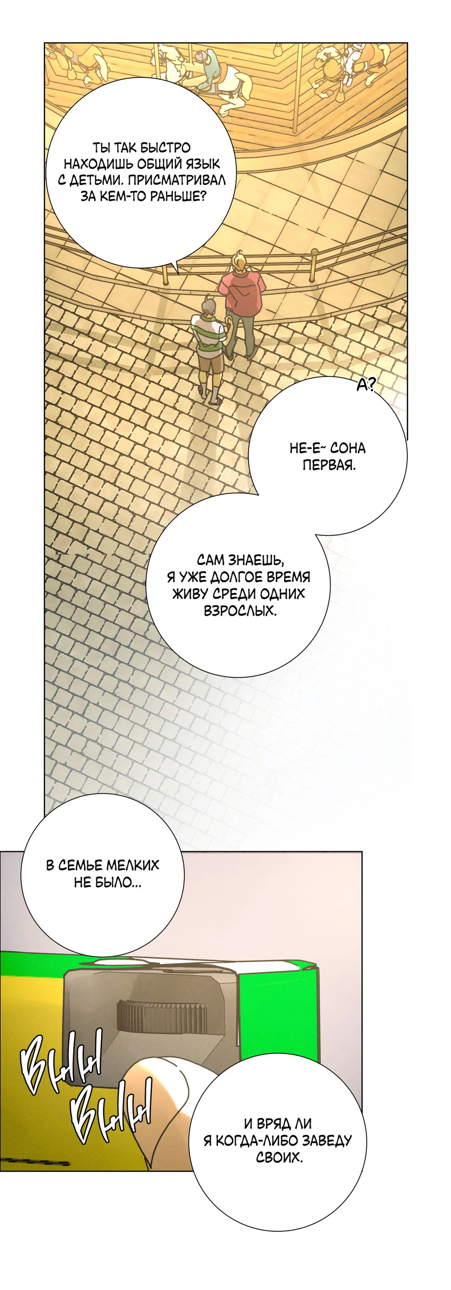 Манга Новому миру - Глава 10 Страница 17