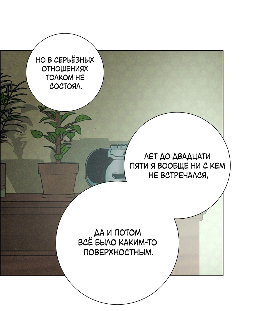 Манга Новому миру - Глава 11 Страница 15
