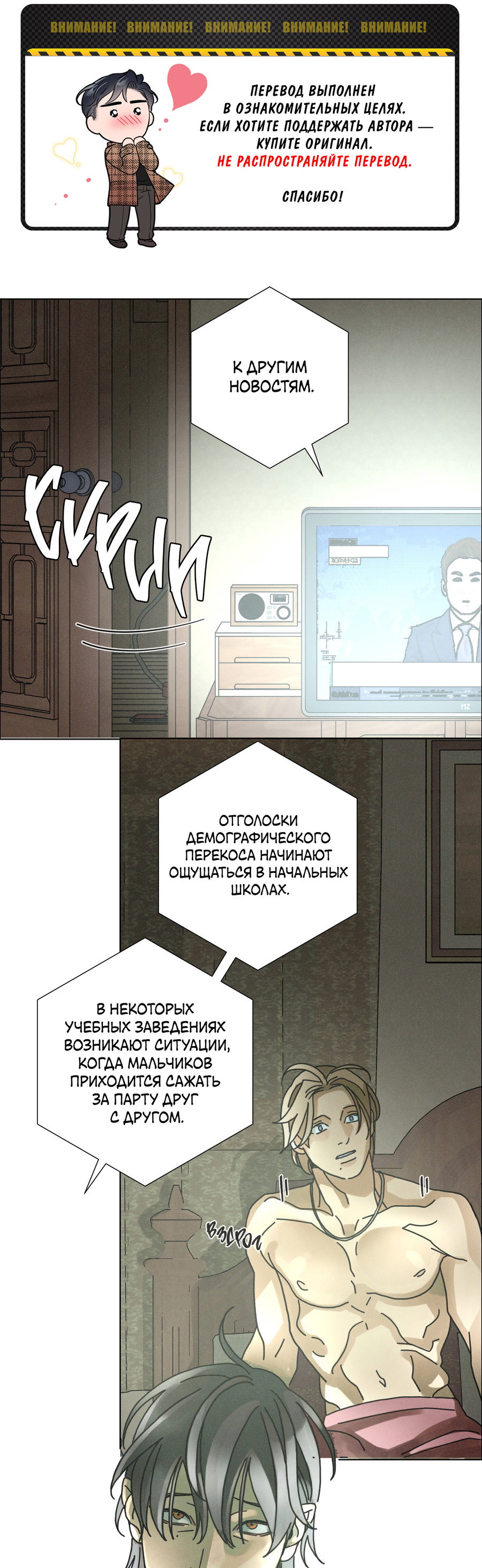 Манга Новому миру - Глава 11 Страница 1