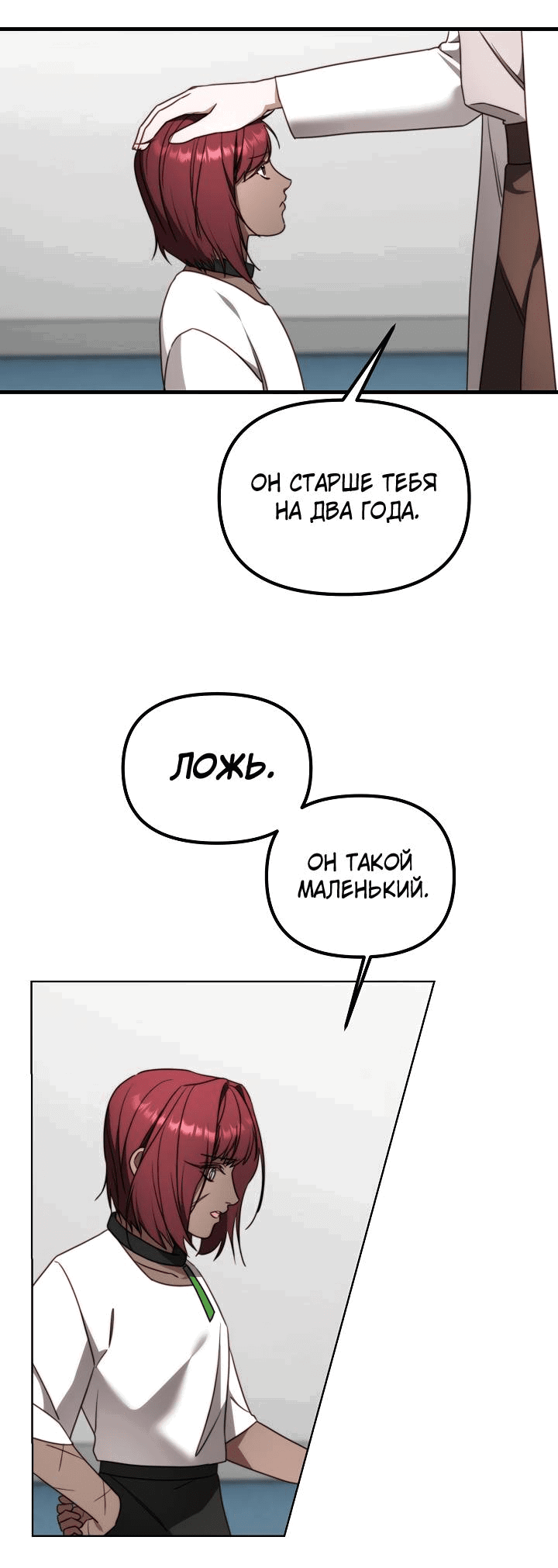 Манга В тени - Глава 13 Страница 16