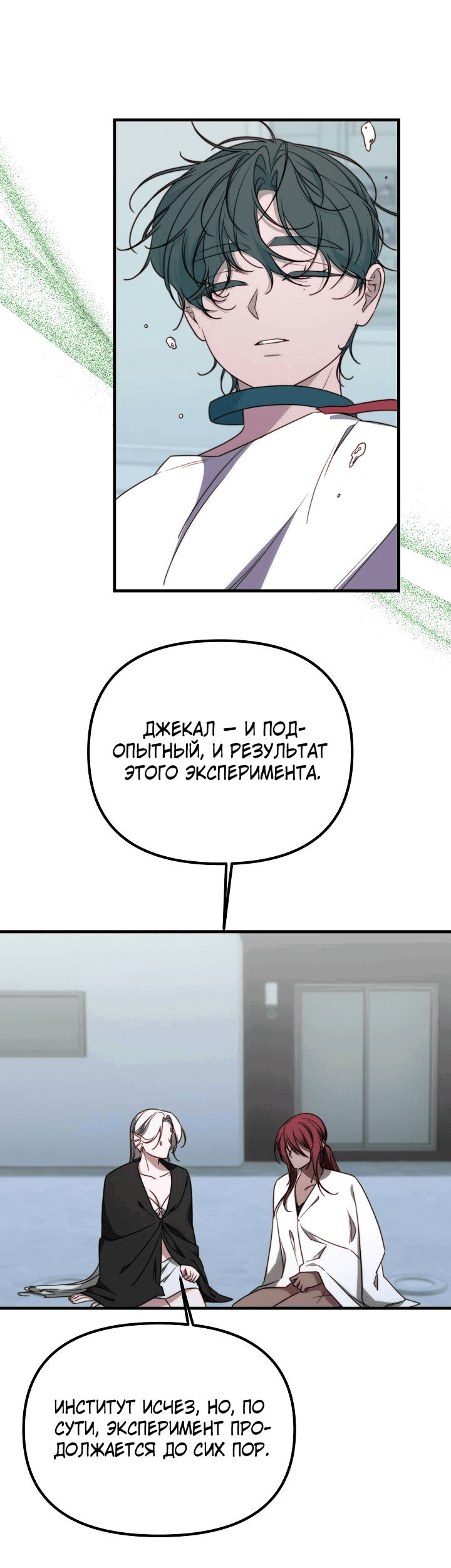 Манга В тени - Глава 13 Страница 37