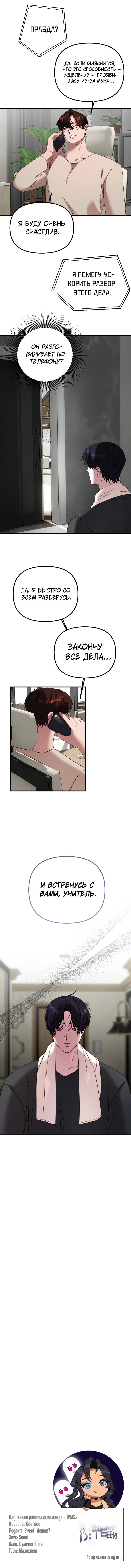 Манга В тени - Глава 13 Страница 44