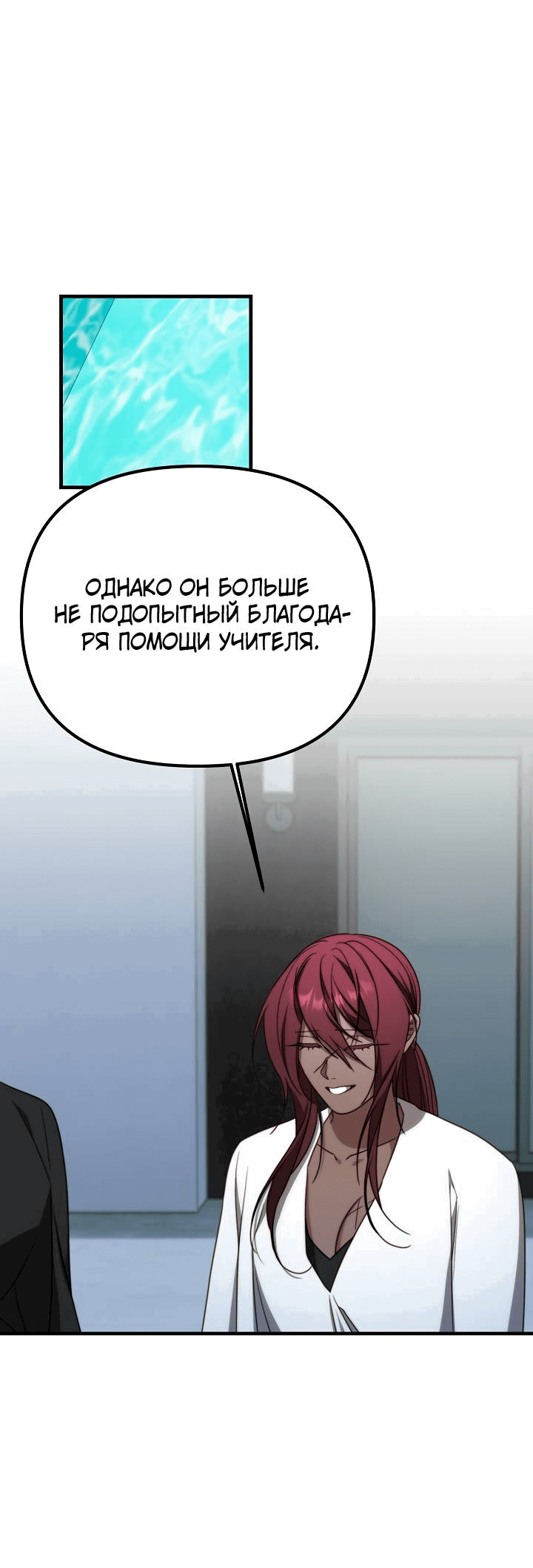 Манга В тени - Глава 13 Страница 39