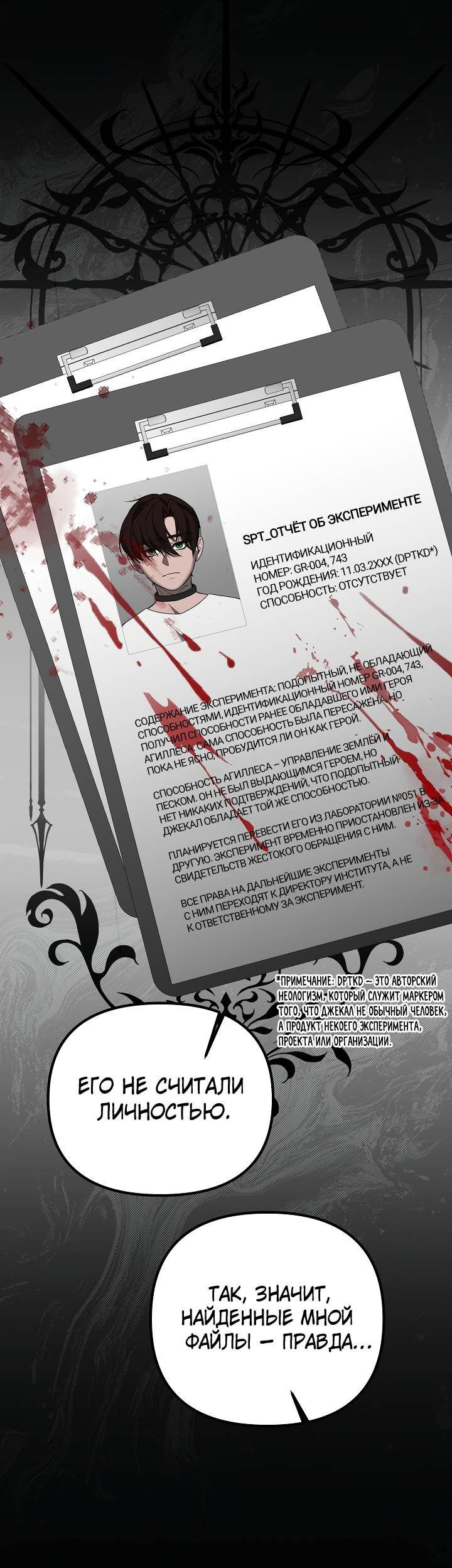 Манга В тени - Глава 13 Страница 33