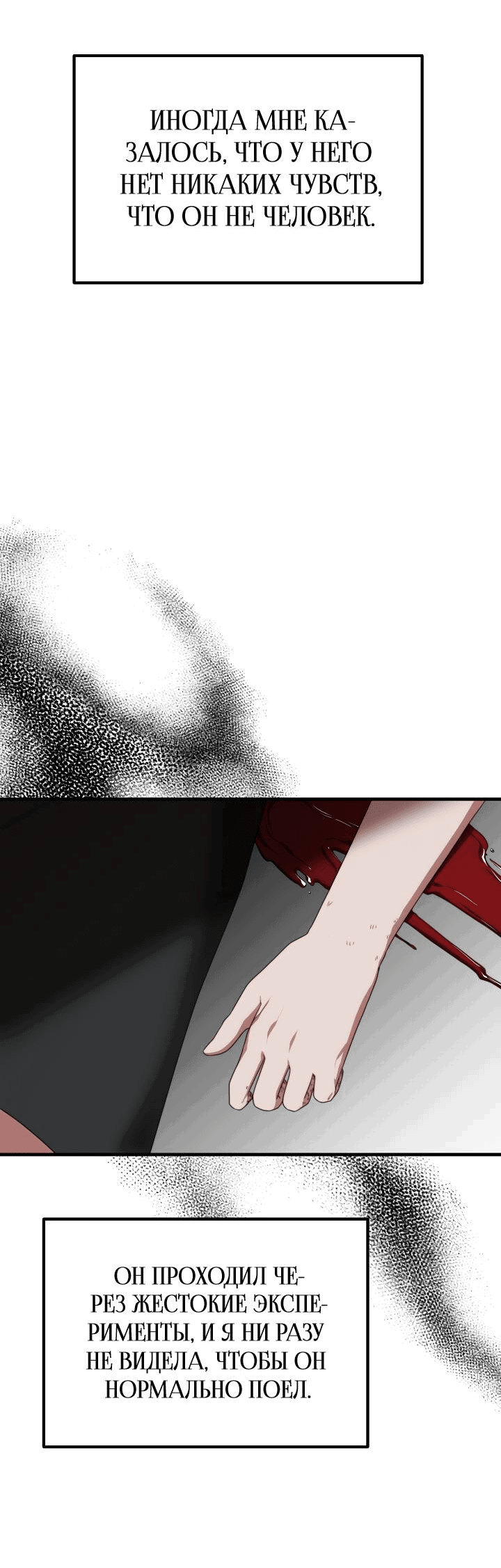 Манга В тени - Глава 13 Страница 25