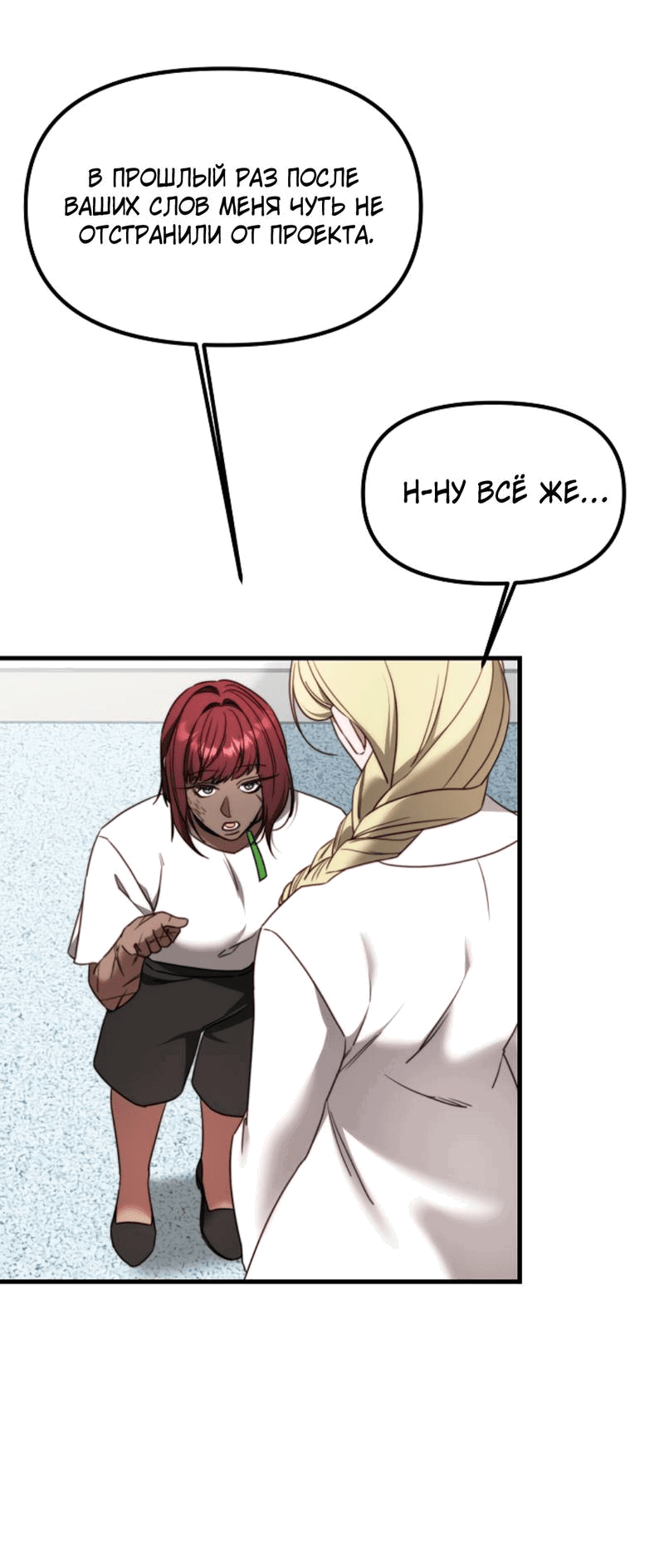 Манга В тени - Глава 13 Страница 8