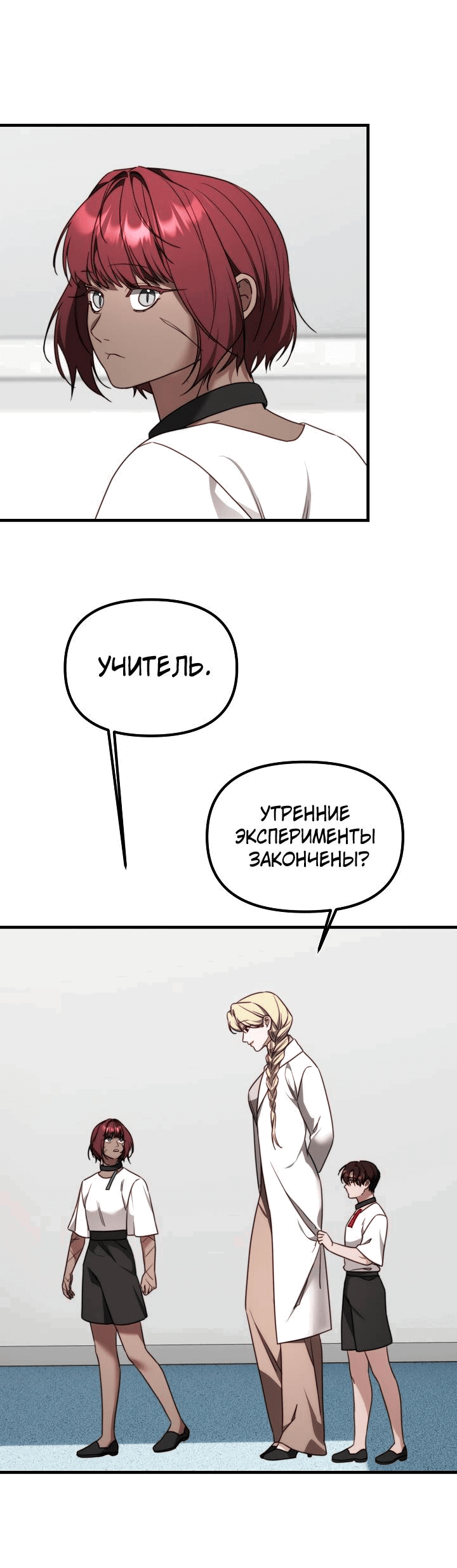 Манга В тени - Глава 13 Страница 4