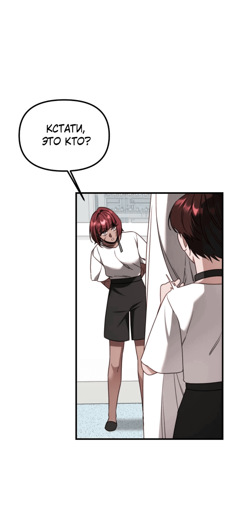 Манга В тени - Глава 13 Страница 9
