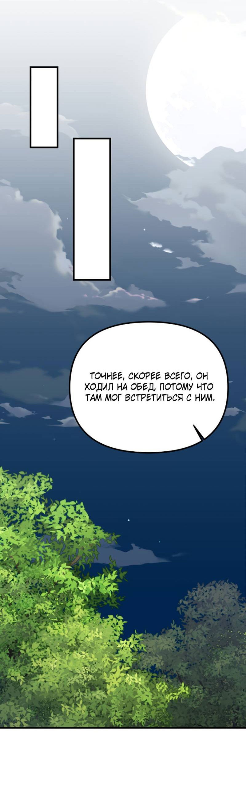Манга В тени - Глава 13 Страница 28