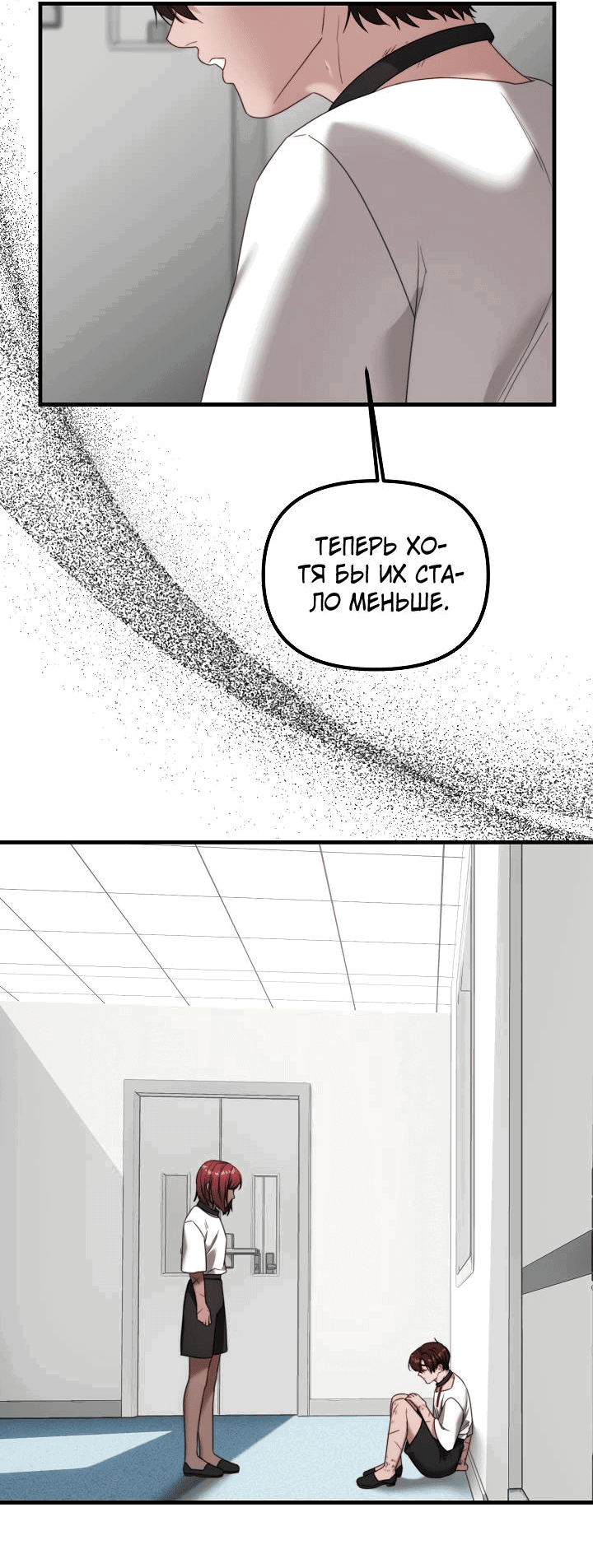 Манга В тени - Глава 13 Страница 24