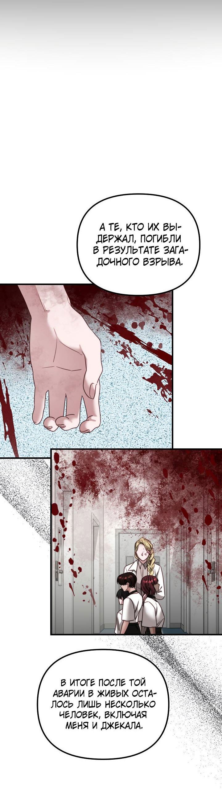 Манга В тени - Глава 13 Страница 42