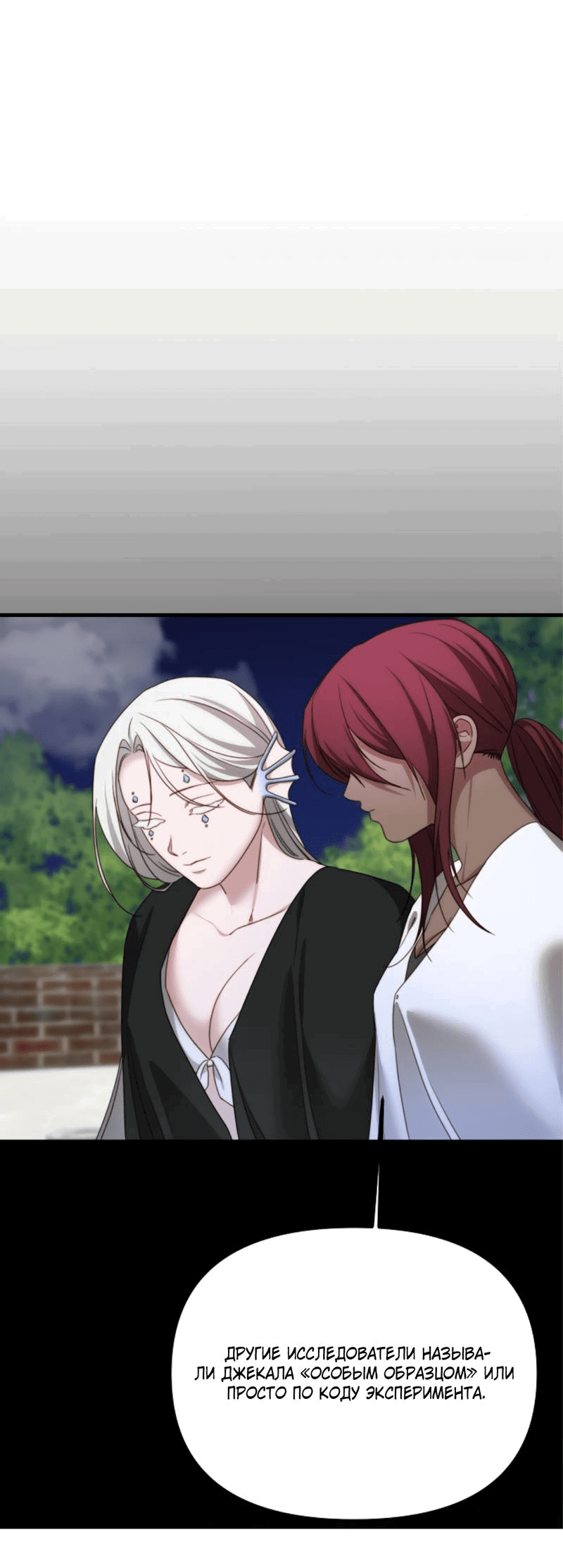 Манга В тени - Глава 13 Страница 32