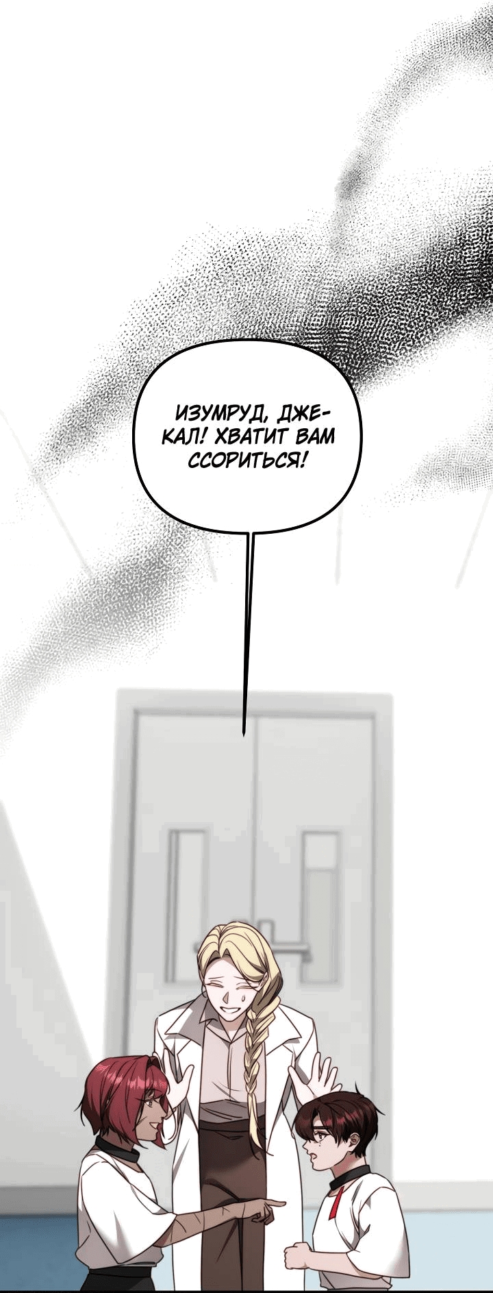 Манга В тени - Глава 13 Страница 18