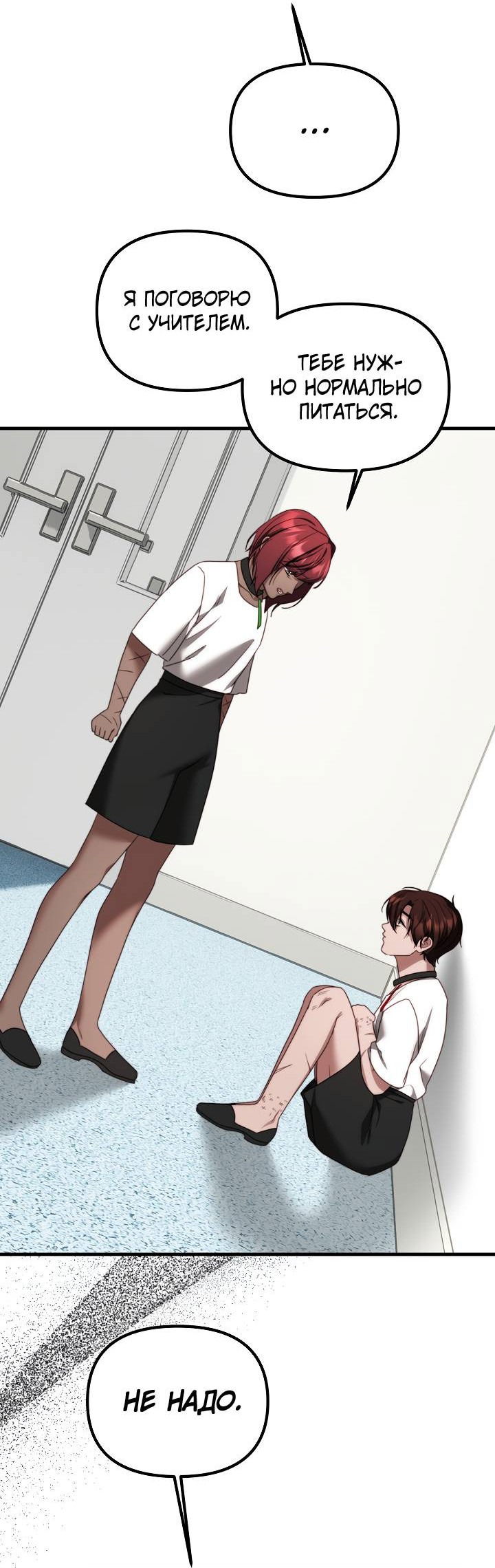 Манга В тени - Глава 13 Страница 23