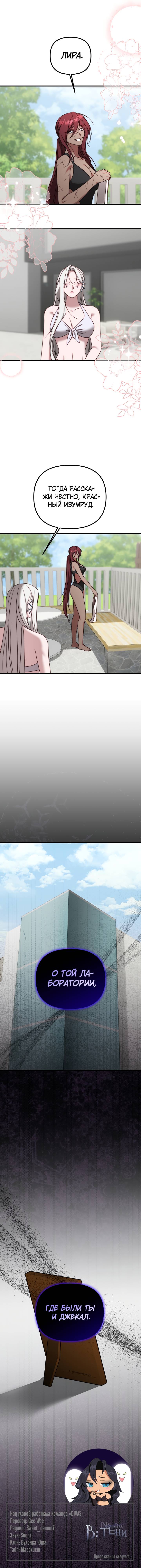 Манга В тени - Глава 12 Страница 54