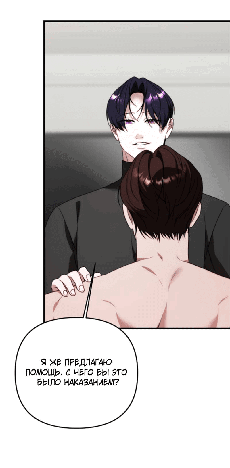 Манга В тени - Глава 12 Страница 6