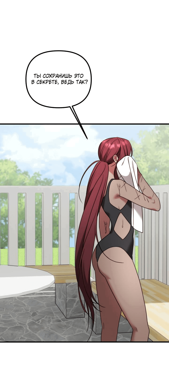 Манга В тени - Глава 12 Страница 53