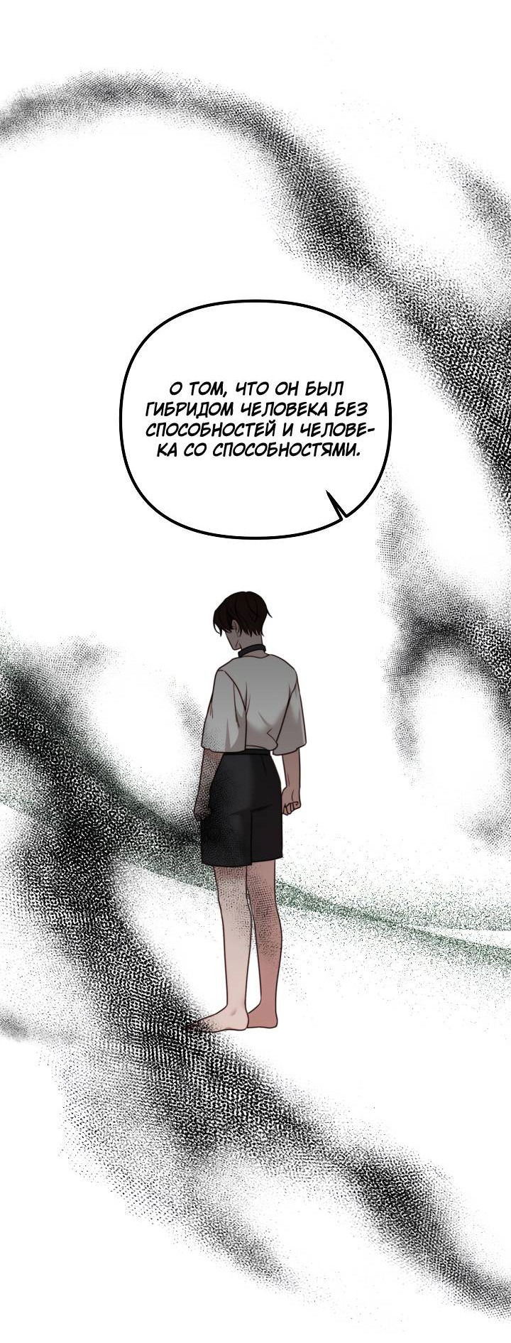 Манга В тени - Глава 12 Страница 51
