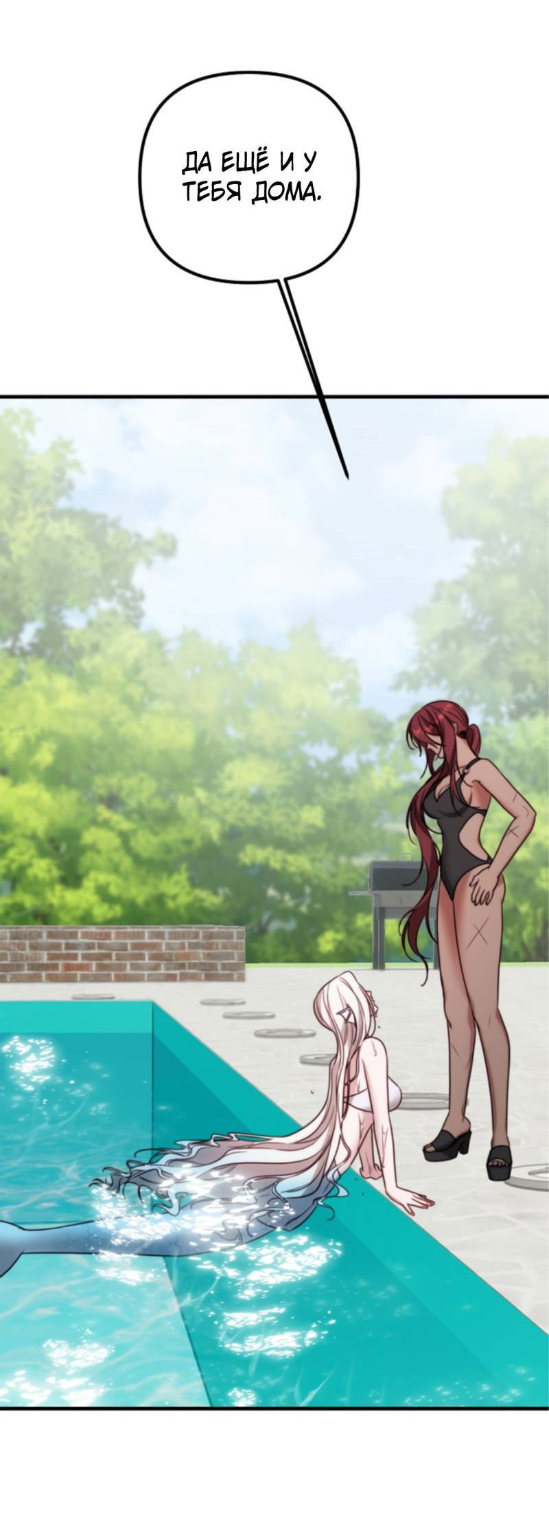 Манга В тени - Глава 12 Страница 36