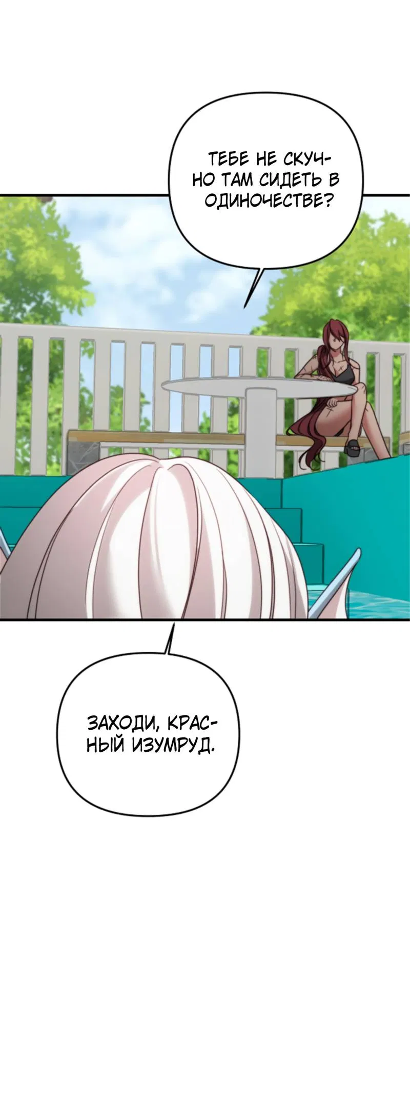 Манга В тени - Глава 12 Страница 33
