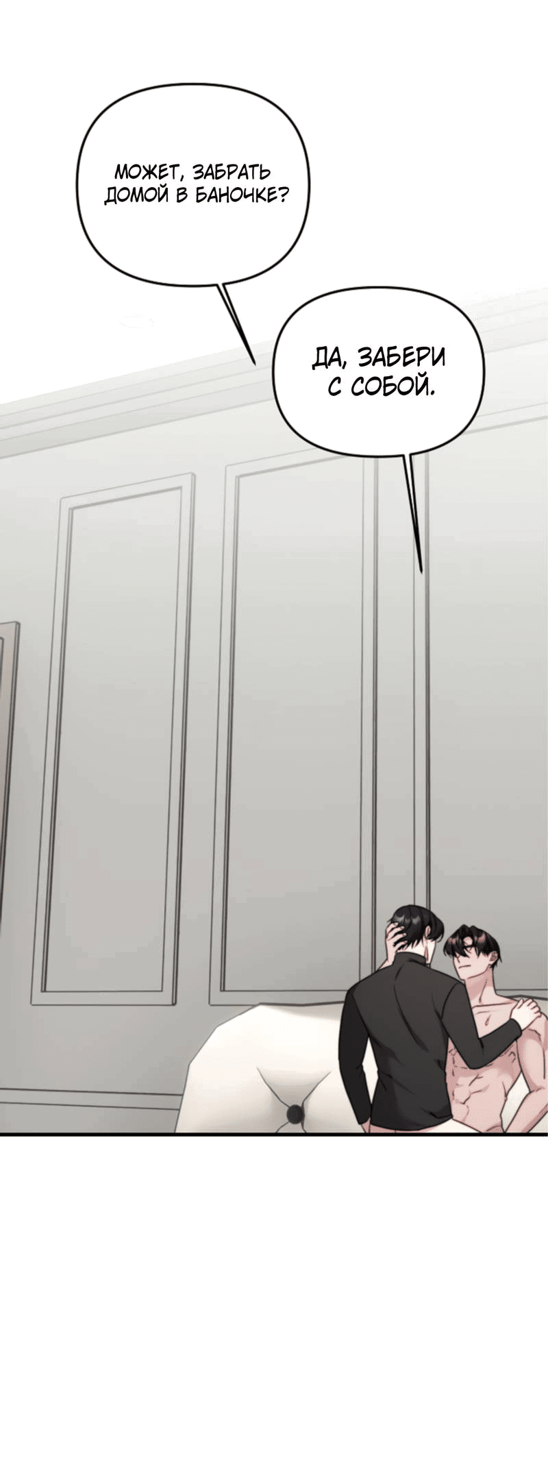 Манга В тени - Глава 12 Страница 27