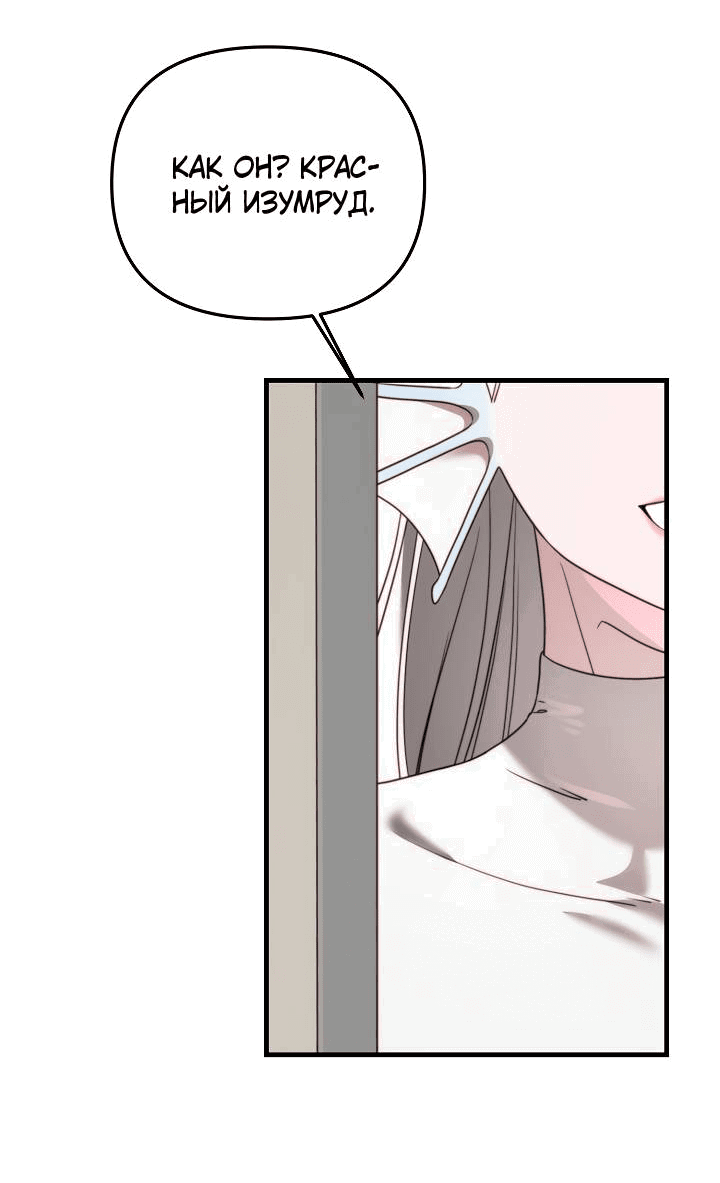 Манга В тени - Глава 11 Страница 13