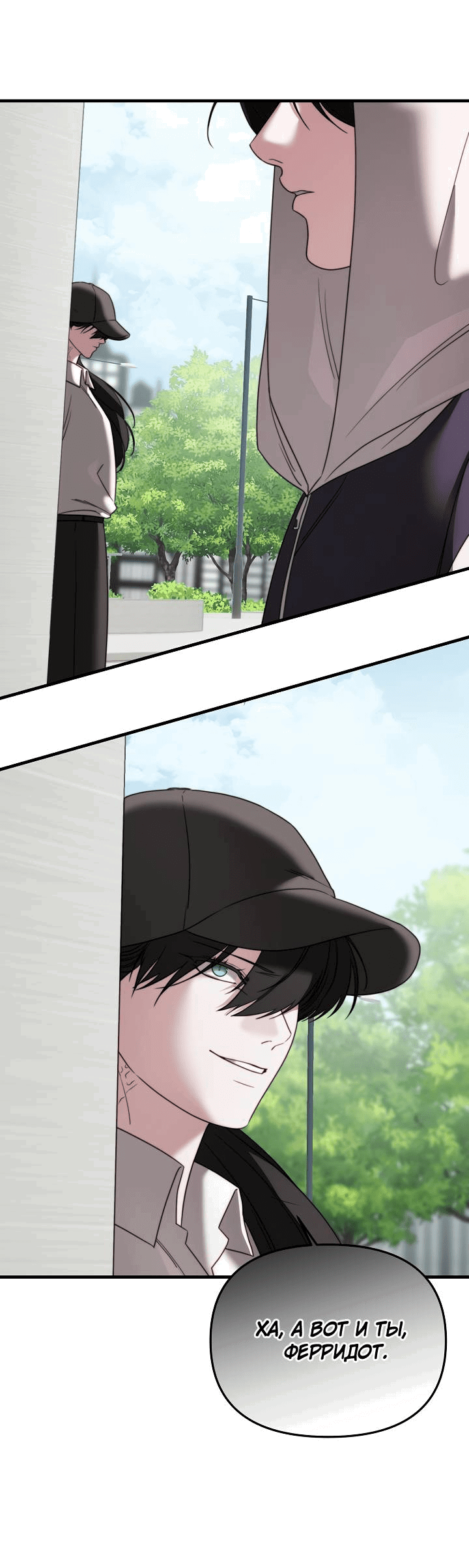 Манга В тени - Глава 11 Страница 11