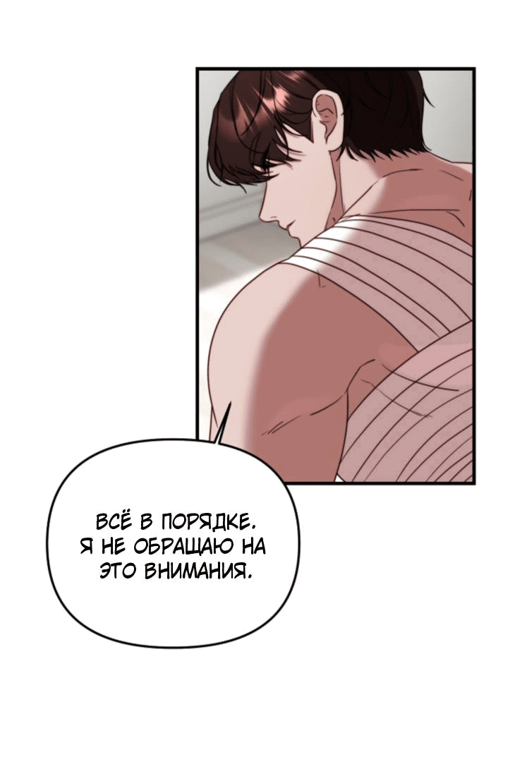 Манга В тени - Глава 11 Страница 31