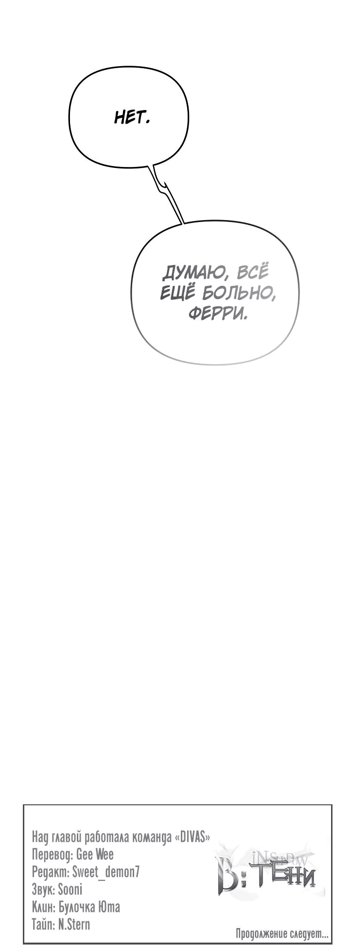 Манга В тени - Глава 11 Страница 57