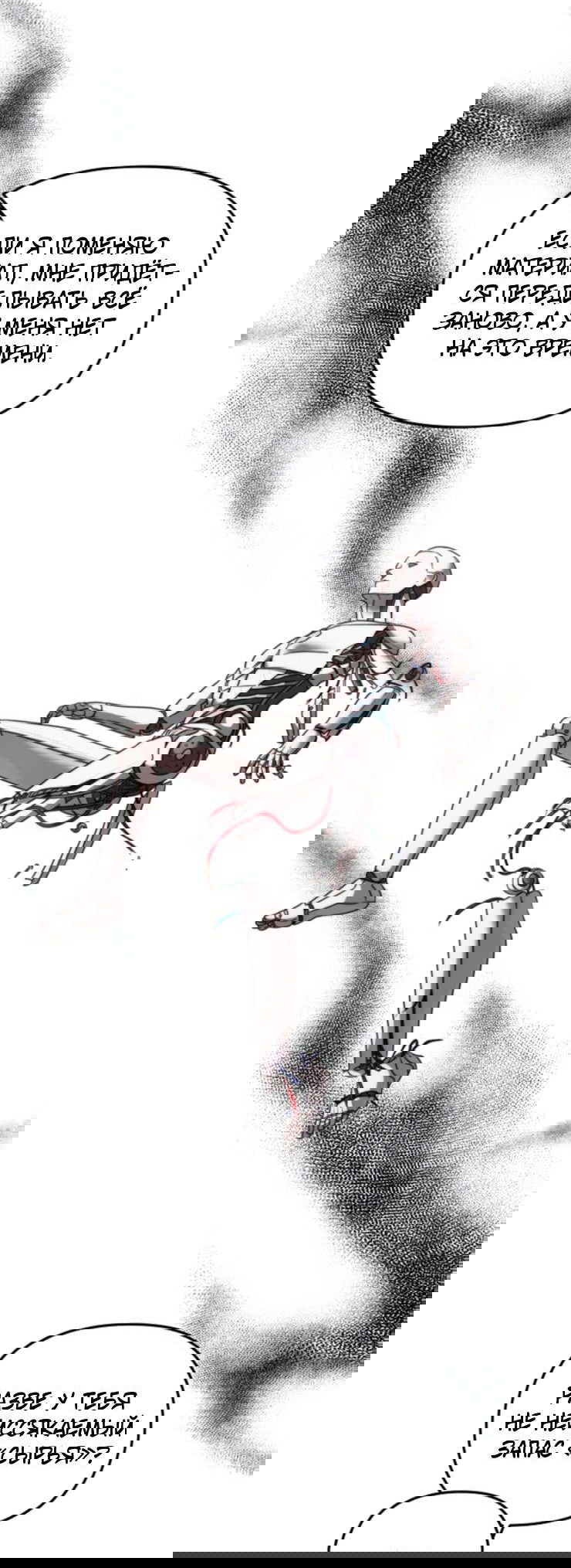 Манга В тени - Глава 11 Страница 22