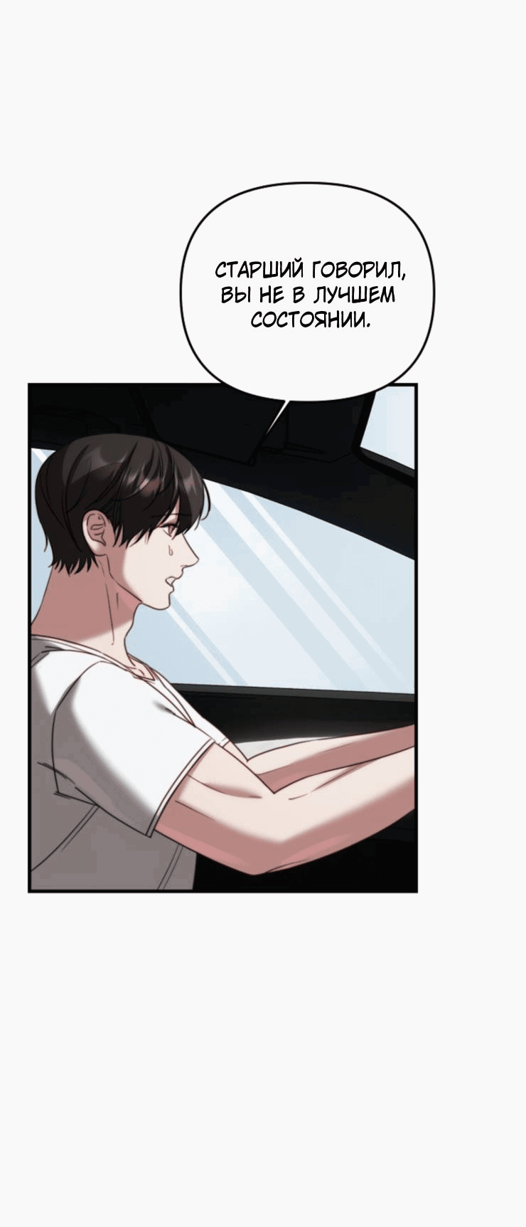 Манга В тени - Глава 11 Страница 8