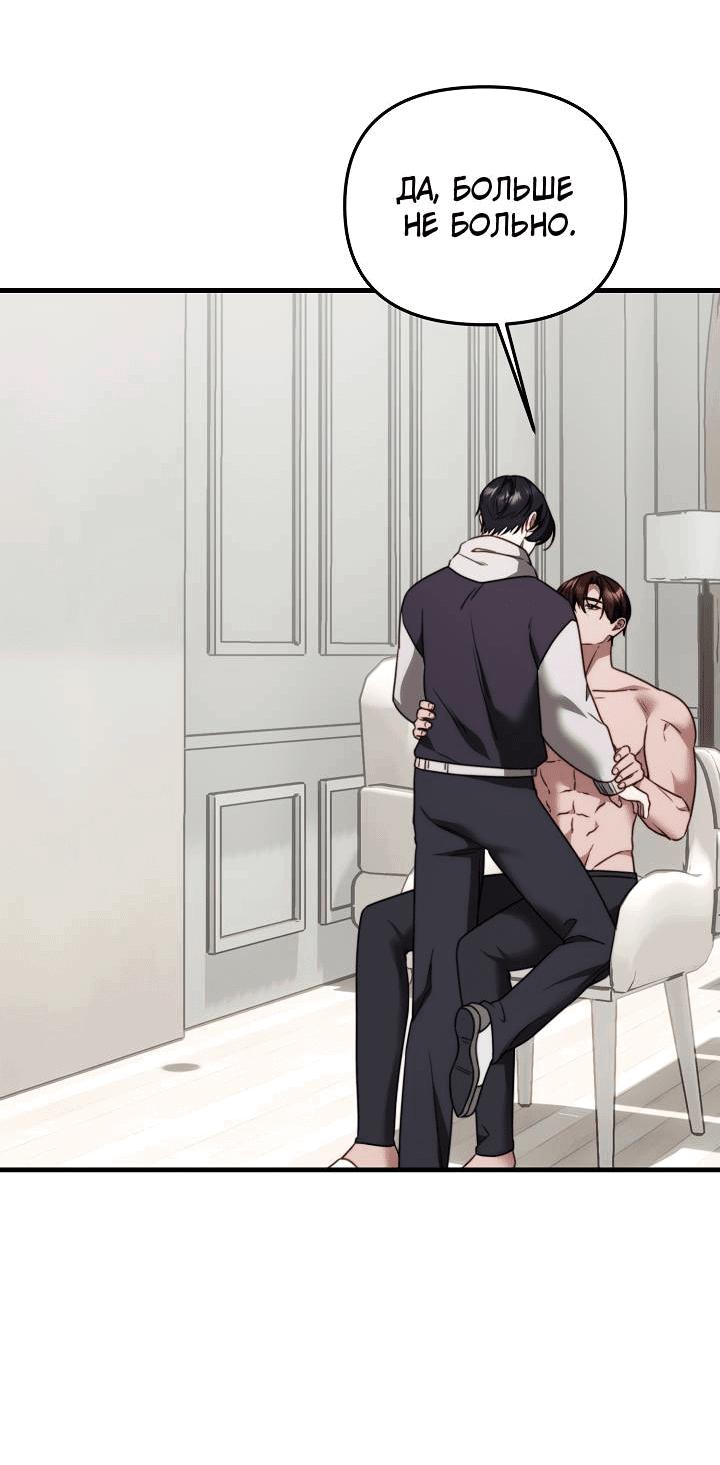 Манга В тени - Глава 11 Страница 53