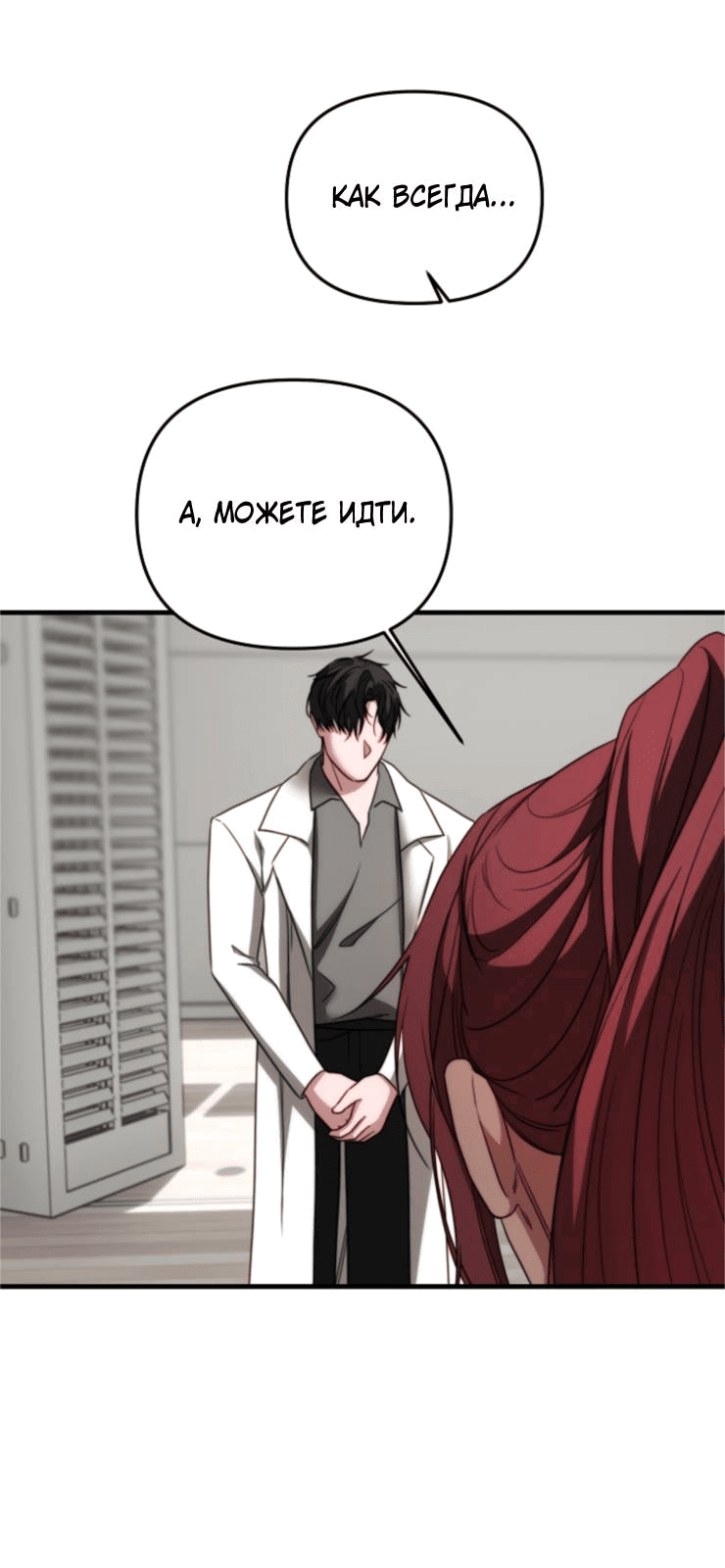 Манга В тени - Глава 11 Страница 24