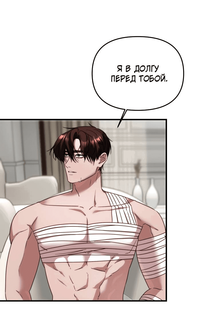Манга В тени - Глава 11 Страница 19