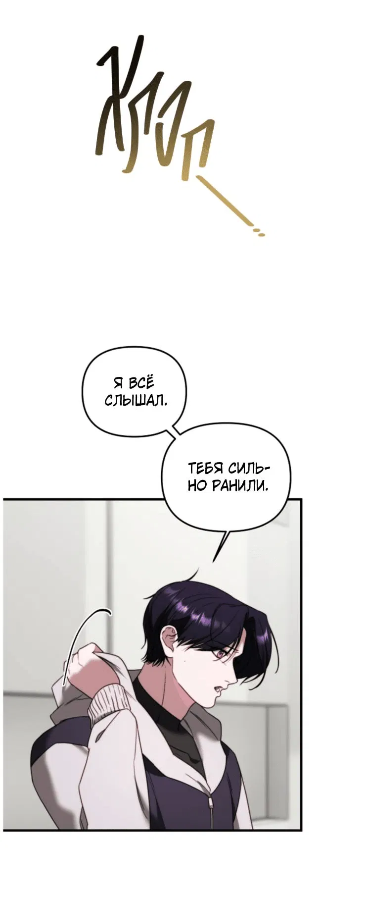 Манга В тени - Глава 11 Страница 39