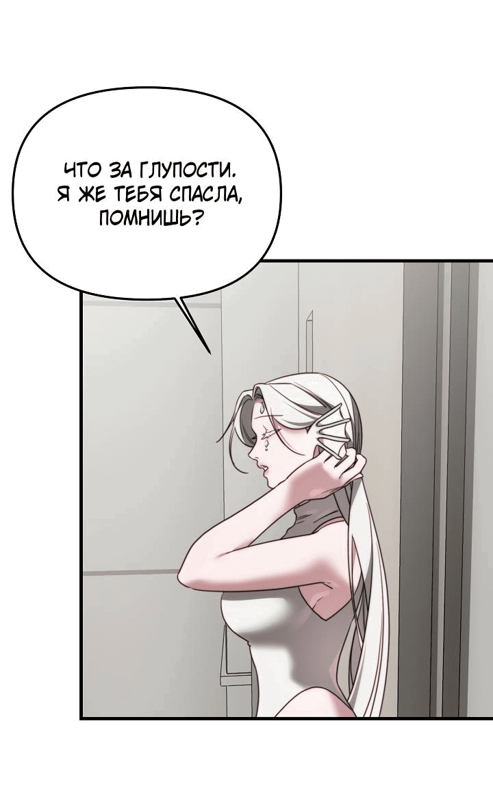 Манга В тени - Глава 11 Страница 17