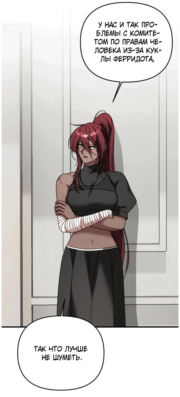 Манга В тени - Глава 11 Страница 29