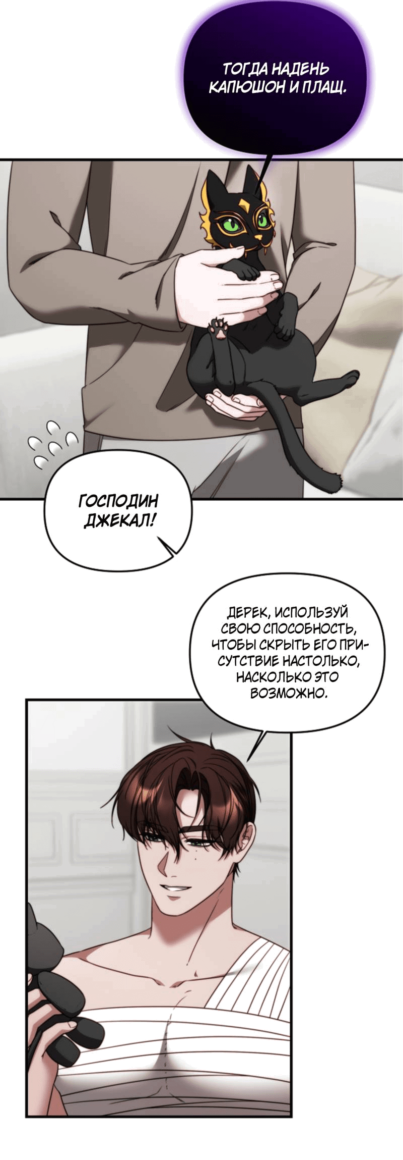 Манга В тени - Глава 10 Страница 48