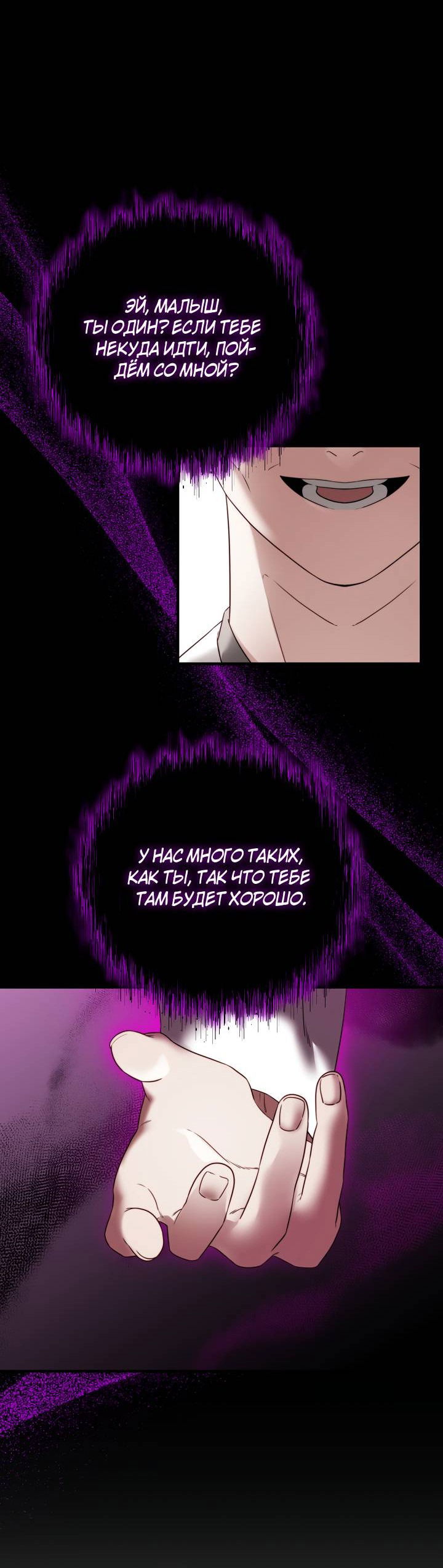 Манга В тени - Глава 10 Страница 31