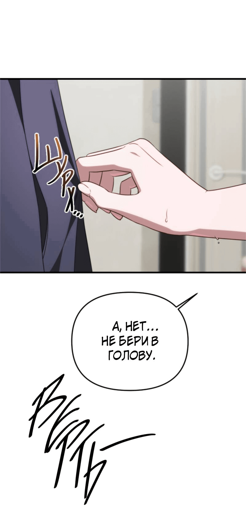 Манга В тени - Глава 10 Страница 19