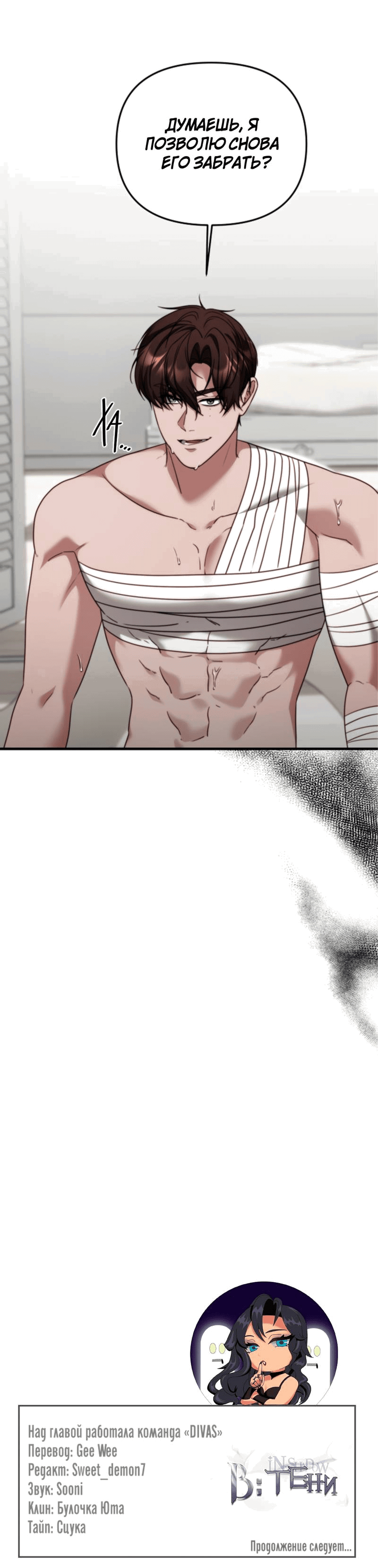 Манга В тени - Глава 10 Страница 53