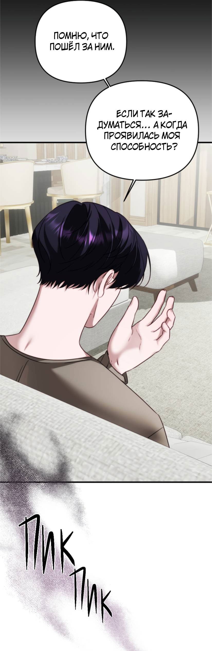 Манга В тени - Глава 10 Страница 32