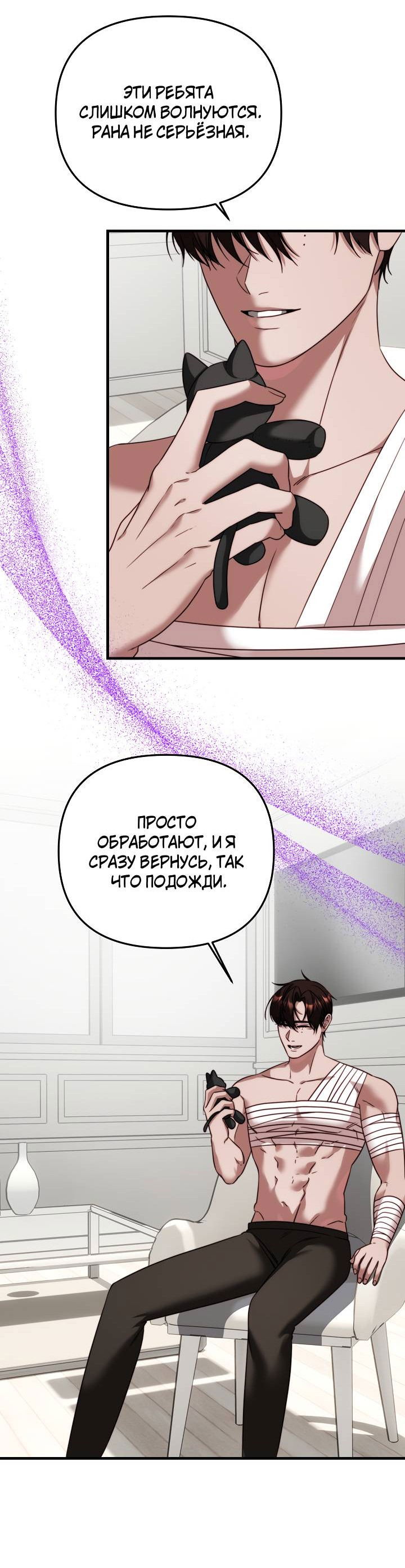 Манга В тени - Глава 10 Страница 45