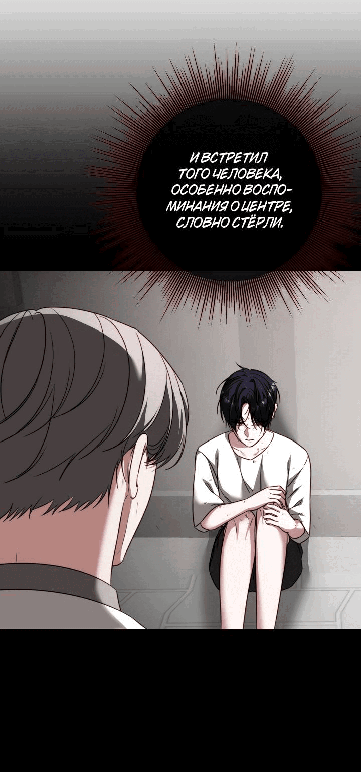 Манга В тени - Глава 10 Страница 30