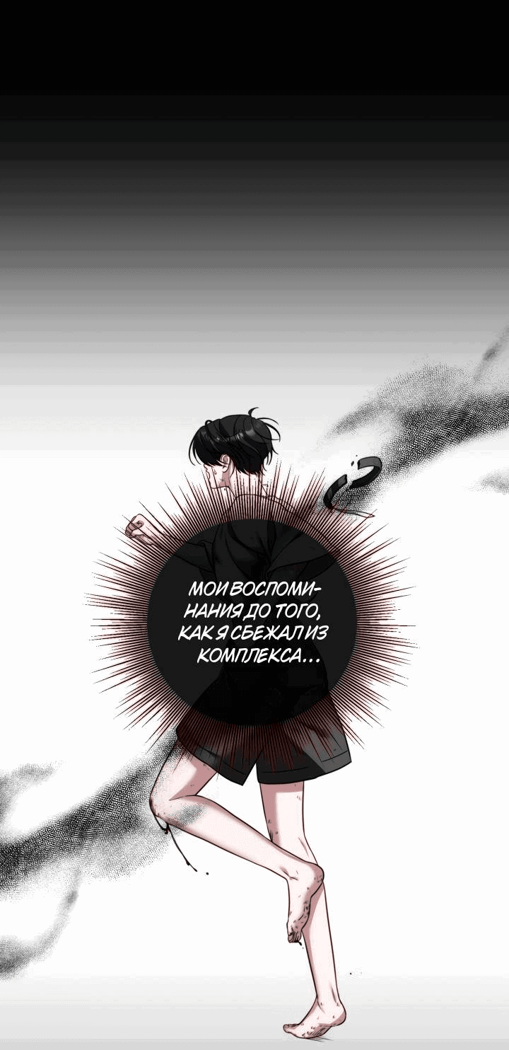 Манга В тени - Глава 10 Страница 29