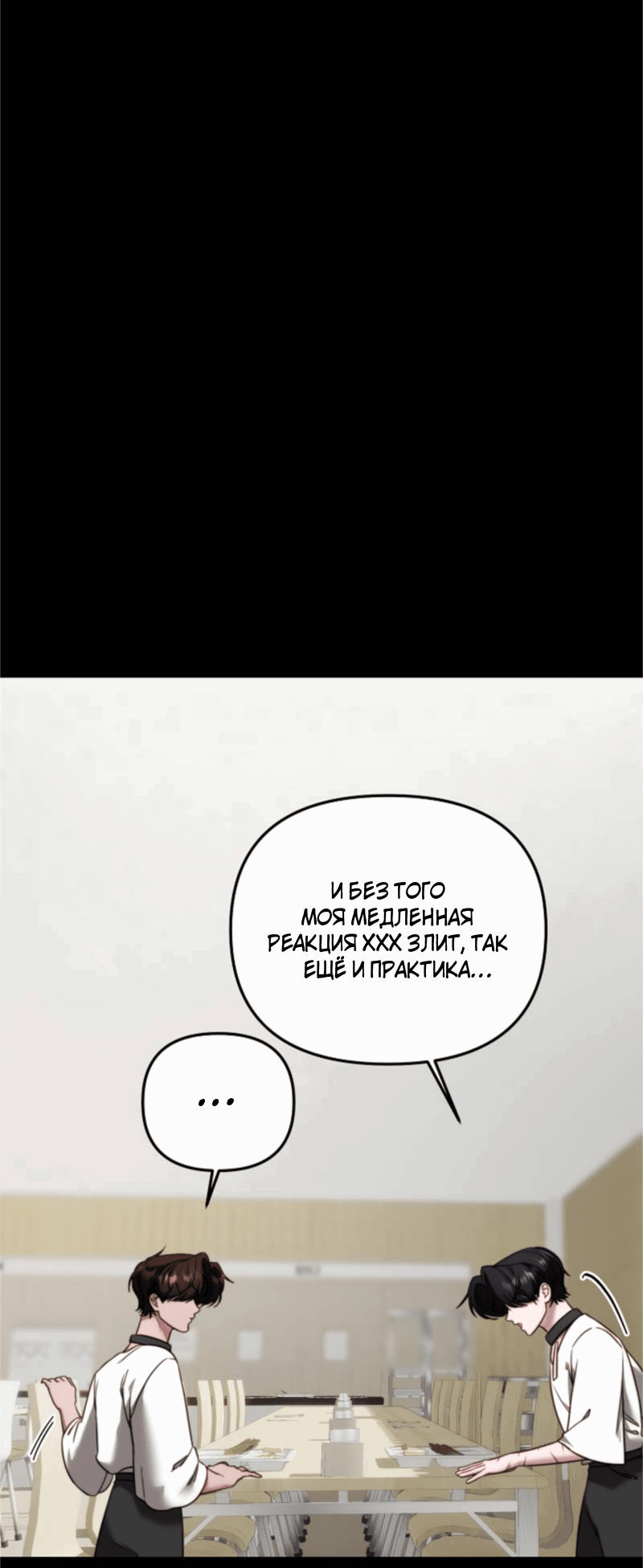 Манга В тени - Глава 10 Страница 2