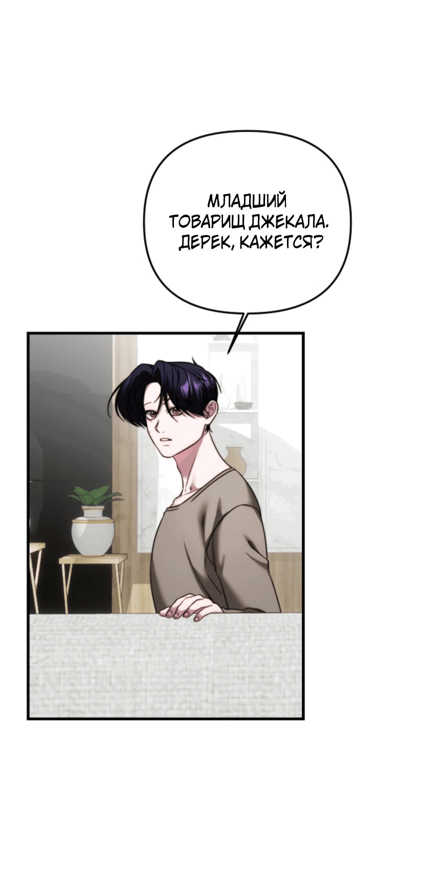 Манга В тени - Глава 10 Страница 35